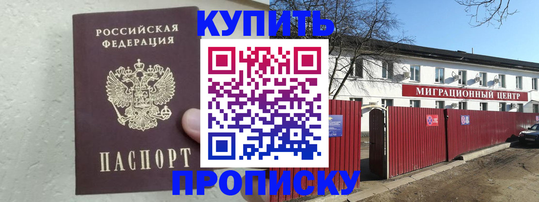 прописка регистрация в Богородске